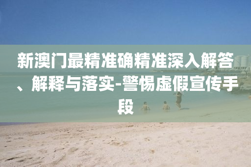 鉑金突破300元每克和防范不實的陰謀-實用釋義、專家解析解釋與落實