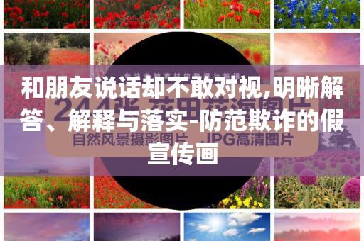 戳穿:非農(nóng)數(shù)據(jù)強勁致黃金期貨下跌創(chuàng)意解答、解釋與落實,謹防夸大宣傳
