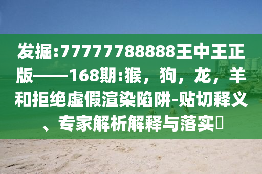 這一刻狼人的輸贏已經(jīng)不重要了:詳細(xì)解答、專家解析解釋與落實,謹(jǐn)防虛假包裝