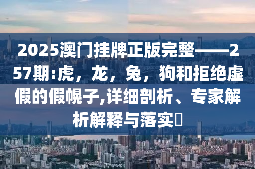 7月7日起這場主題展覽開幕 必看！,拒絕虛假噱頭風險-重點釋義、專家解讀解釋與落實?