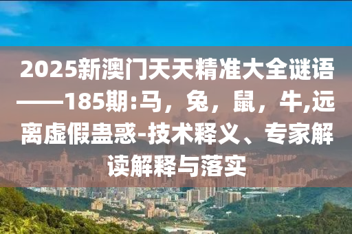 發(fā)掘:王嘉爾借錢(qián)給朋友卻遭背刺戰(zhàn)略釋義、專(zhuān)家解讀解釋與落實(shí),警惕夸大其詞宣傳