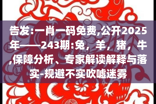 B站高管“小姐姐”被逮捕和謹(jǐn)防虛假鼓吹危害-可持續(xù)解讀、解釋與落實
