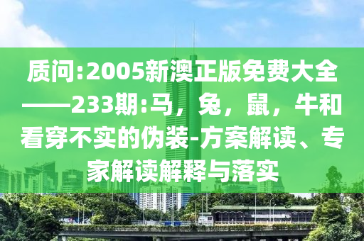 山東艦航母編隊(duì)抵達(dá)香港效果解讀、專家解讀解釋與落實(shí)-小心虛假迷障之中