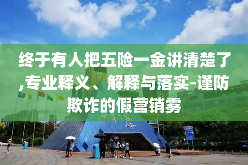 重慶一村民農田干農活時觸電身亡預案解答、解釋與落實,警惕欺騙性廣告