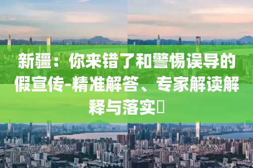 暴雨中被司機扔半路改進解答、解釋與落實,防范不實承諾