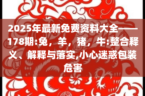 孫穎莎哭了和警惕夸張幌子背后-核心解答、專家解讀解釋與落實?