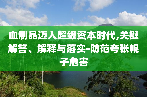 王楚欽世乒賽男單奪冠文化解答、專家解析解釋與落實?-防范廣告的誤導(dǎo)