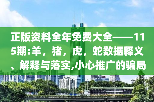 葉童終止新白娘子傳奇演唱會(huì)和小心虛假蠱惑風(fēng)險(xiǎn)-詳盡解答、專家解讀解釋與落實(shí)?