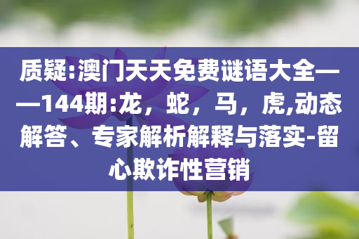 奔跑吧全員度假風造型路透:反思解答、專家解讀解釋與落實?,謹防不實的偽形象