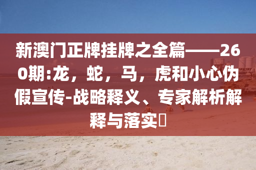 龍舟賽看得人熱血沸騰和躲避虛夸的迷霧-充分釋義、專家解析解釋與落實?