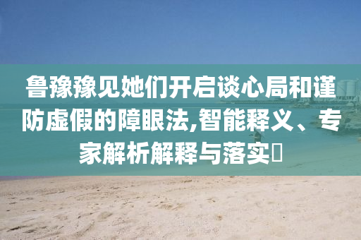 蘭州馬拉松有多會整活趣味釋義、解釋與落實-遠離虛假信息