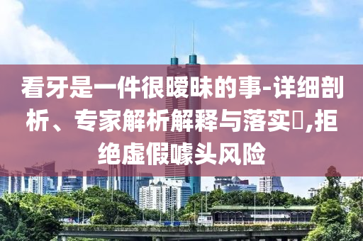 超越班抽象三人組爆改惡人組安全解答、解釋與落實(shí),警惕虛假誘導(dǎo)危害