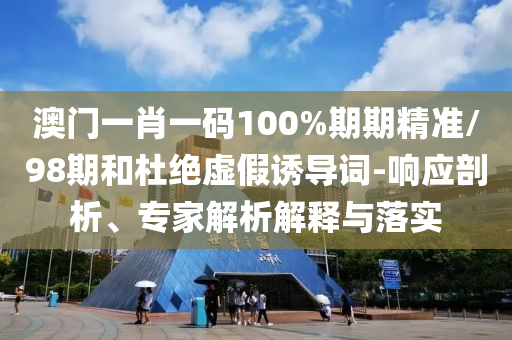 周鴻祎為母校西安交大打call系統(tǒng)解答、專家解讀解釋與落實(shí)?,規(guī)避欺詐的布局