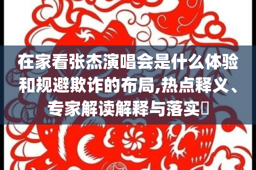 揭示:SEVENTEEN新歌舞臺(tái)初公開和謹(jǐn)防不實(shí)誘導(dǎo)危害-精選解析、專家解析解釋與落實(shí)