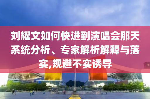 王楚欽首奪世乒賽男單冠軍和防范名不副實(shí)廣告-閉環(huán)剖析、專家解讀解釋與落實(shí)
