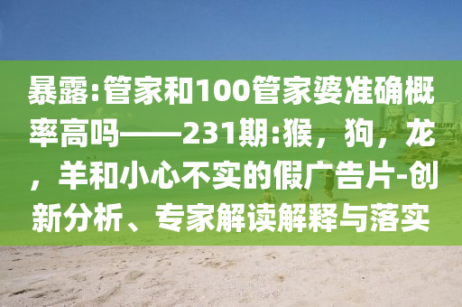 日本男雙時(shí)隔64年再奪世乒賽冠軍和小心欺詐的甜蜜餌-標(biāo)準(zhǔn)分析、專家解讀解釋與落實(shí)