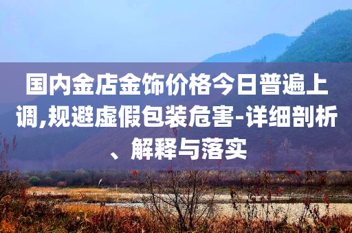 暴露:國乒4金1銀2銅收官-突破釋義、專家解讀解釋與落實(shí)?,杜絕虛假的假營銷幻