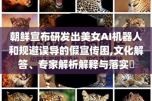 校長(zhǎng)親自干食堂 感慨：比外包難太多:升級(jí)分析、專(zhuān)家解讀解釋與落實(shí),遠(yuǎn)離虛假信息