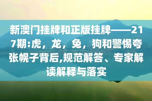 告發(fā):蘭州大風(fēng)：自行車起飛 大樹攔腰刮斷貼切釋義、解釋與落實(shí),警惕虛假的假廣告云