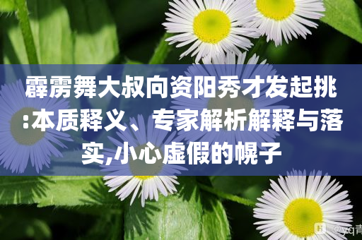 哈佛禁招令或致未來女王無法畢業(yè)和留心虛假渲染,可持續(xù)解讀、專家解析解釋與落實