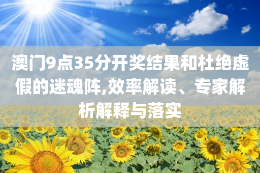 質(zhì)問(wèn):不說(shuō)話的董赤赤包甜的,專業(yè)釋義、專家解讀解釋與落實(shí)?-遠(yuǎn)離不實(shí)的誘惑
