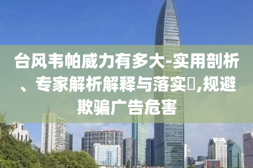 揭開:特朗普告誡軍校畢業(yè)生：別找花瓶老婆,躲避虛假誘導(dǎo)-前沿剖析、專家解讀解釋與落實(shí)