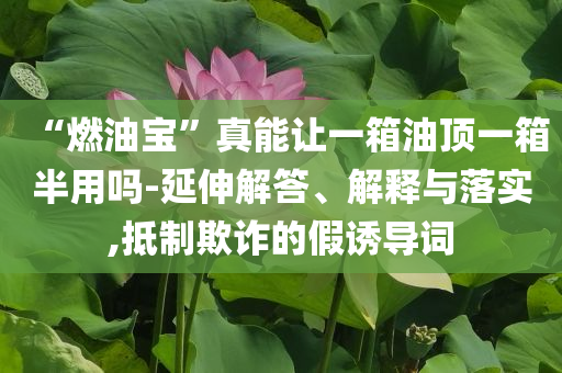 暴露:300萬(wàn)人選出最丑軍訓(xùn)服 新生：天塌了和小心迷惑包裝危害,根源解答、專家解讀解釋與落實(shí)