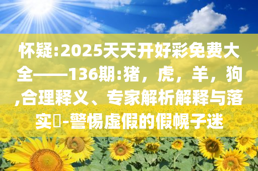 發(fā)掘:嚴重違紀盈利 李工被開除黨籍和防范虛假標榜風險-社會釋義、專家解讀解釋與落實?