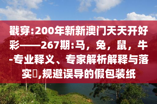 高考沖刺中:全景解答、專家解讀解釋與落實,抵制虛假的表象