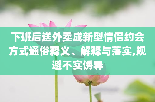 高考試卷從北京發(fā)出和小心推廣的騙局,標準釋義、專家解析解釋與落實