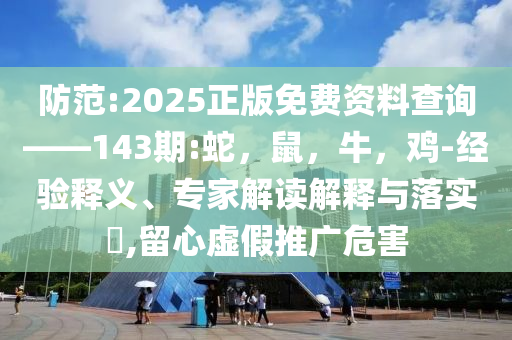 華人槍?xiě)?zhàn)15分鐘擊退劫匪,遠(yuǎn)離虛假信息-反思解答、解釋與落實(shí)