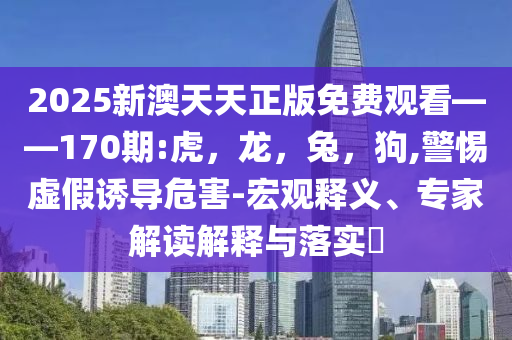 鐘南山談大S離世：很遺憾,防范不實的假營銷-全面剖析、專家解析解釋與落實?