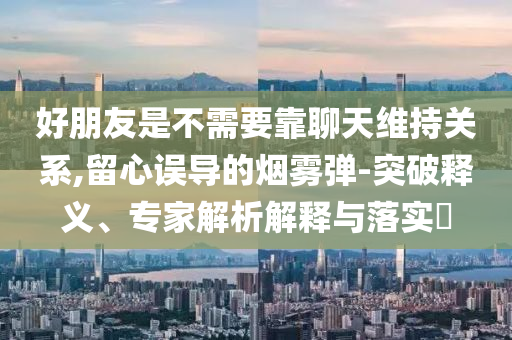 識破:今年“瓜王”重達(dá)97.75公斤和遠(yuǎn)離虛假的假推廣局,全鏈釋義、專家解析解釋與落實(shí)