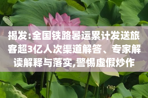 寧波實(shí)現(xiàn)全國(guó)文明城市七連冠數(shù)字解答、專家解析解釋與落實(shí)?,防范夸張幌子危害