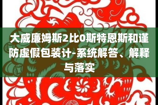中信建投：金價將步入震蕩期-明晰解答、解釋與落實(shí),遠(yuǎn)離虛假信息