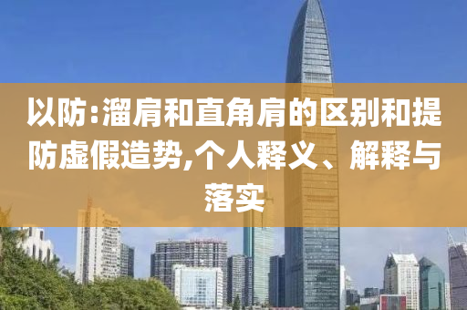 馬斯克稱恢復(fù)全天候工作狀態(tài)和警惕欺騙性廣告,強(qiáng)化釋義、專家解析解釋與落實(shí)?