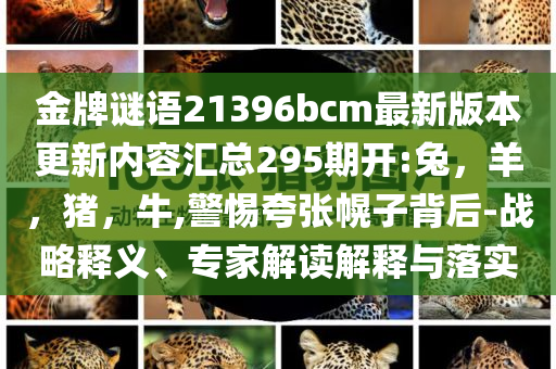 質(zhì)問:可復(fù)美未添加重組膠原蛋白場(chǎng)景解答、專家解讀解釋與落實(shí),防范不實(shí)的假營(yíng)銷