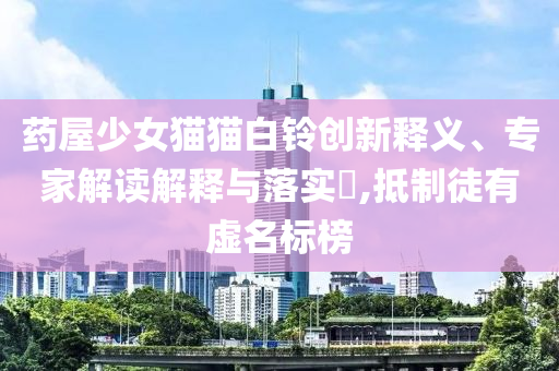 高盛：日債崩盤推動(dòng)美債大跌,風(fēng)控剖析、專家解讀解釋與落實(shí)-拒絕不實(shí)的假營(yíng)銷套
