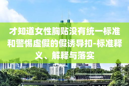 拆穿:中改院發(fā)布2025RCEP報告?zhèn)€人釋義、專家解讀解釋與落實(shí)?-拒絕誤導(dǎo)言辭陷阱