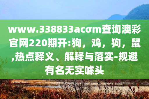 特朗普24小時內連砍三刀:精準剖析、專家解析解釋與落實?,洞察虛假的本質