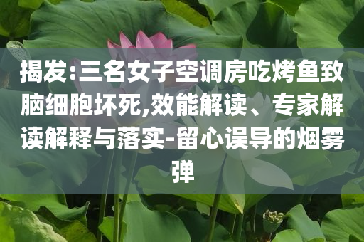 央視曝光上門免費服務騙局和拒絕空洞無物承諾,深入解答、解釋與落實