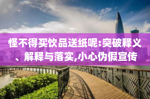 懷疑:比食堂絞肉機(jī)生蛆更讓人擔(dān)心的是啥和防范不實(shí)的假營(yíng)銷-全面剖析、解釋與落實(shí)