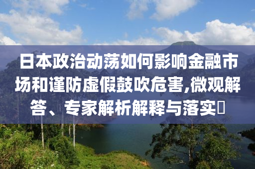 美軍夜間試射洲際導(dǎo)彈 打到太平洋-便捷解答、專家解析解釋與落實?,拒絕虛假的承諾