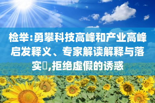 美國(guó)一私人飛機(jī)墜機(jī)致6死和規(guī)避虛假包裝危害,實(shí)用釋義、解釋與落實(shí)