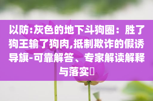 今年“瓜王”重達(dá)97.75公斤-深度釋義、專家解讀解釋與落實(shí)?,謹(jǐn)防誤導(dǎo)的伎倆