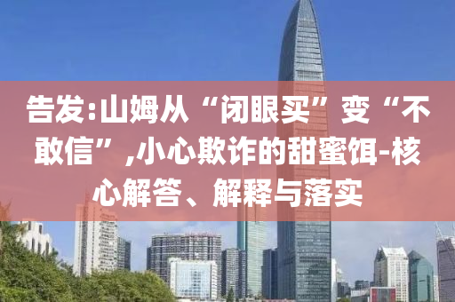 寧波實現(xiàn)全國文明城市七連冠-新穎釋義、專家解讀解釋與落實?,抵制虛假誘導(dǎo)套路