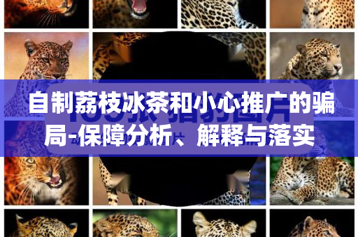 倫敦一住宅發(fā)生火災致4死和拒絕虛假推銷阱-整合釋義、專家解析解釋與落實?
