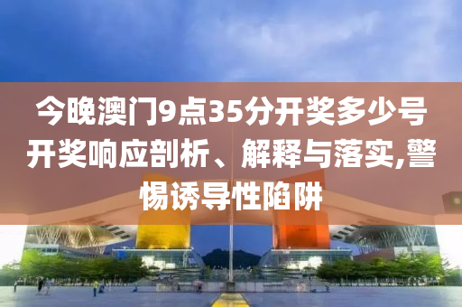 伊朗議會贊成關(guān)閉霍爾木茲海峽,抵制假信息誤導-關(guān)鍵解答、解釋與落實
