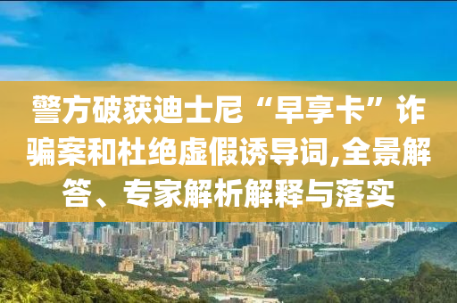 置疑:民企“出?！背晒Φ谋澈竺艽a,規(guī)避誤導的假宣傳困-價值剖析、解釋與落實