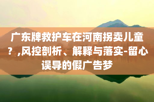 謹防:廣東鮮薯價格創(chuàng)近三年新高和留心欺詐的套路-典型釋義、解釋與落實